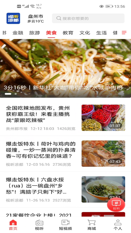视听凉都