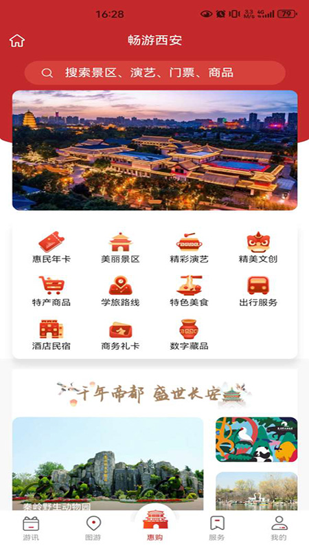 畅游西安截图3