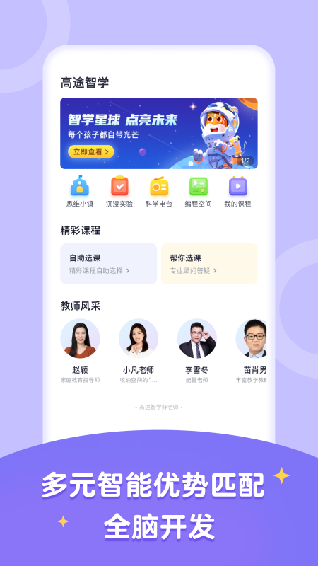 高途智学截图1