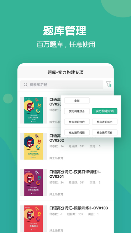 进名校教师端截图3