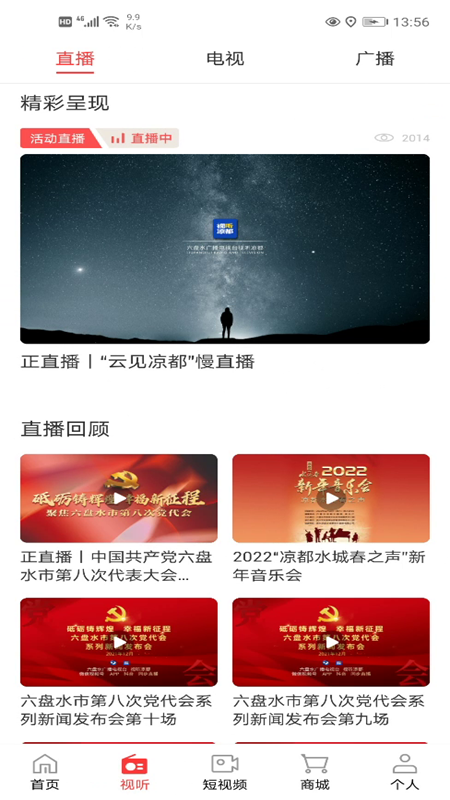视听凉都