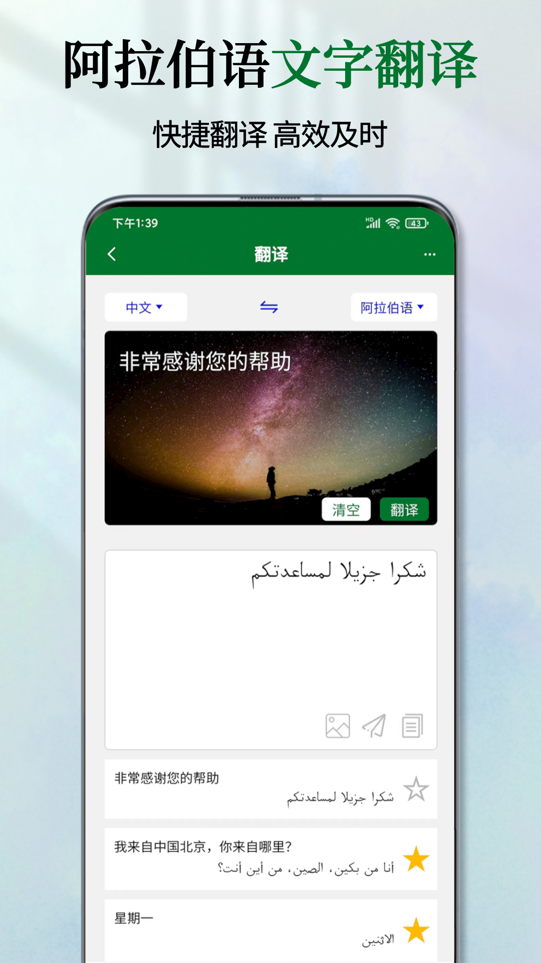阿拉伯语翻译通截图2