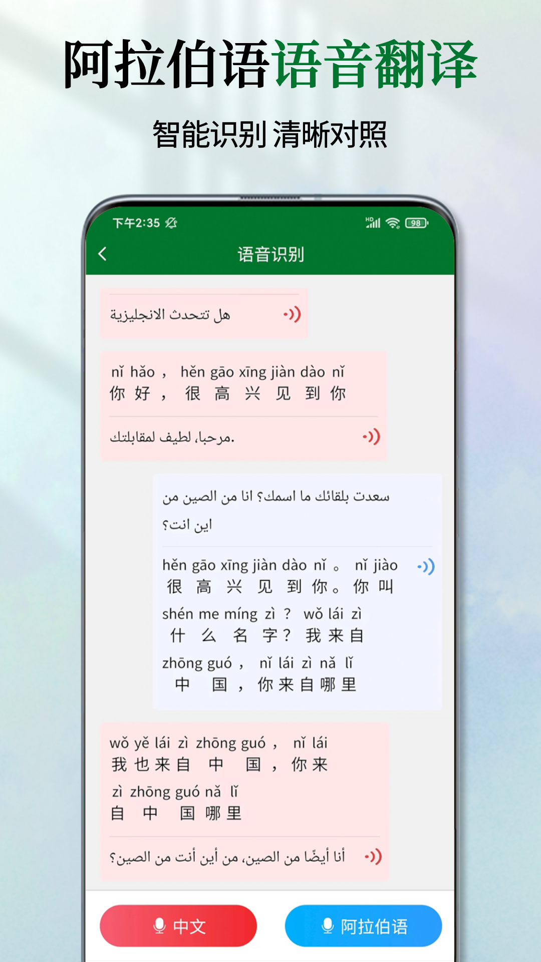 阿拉伯语翻译通截图3