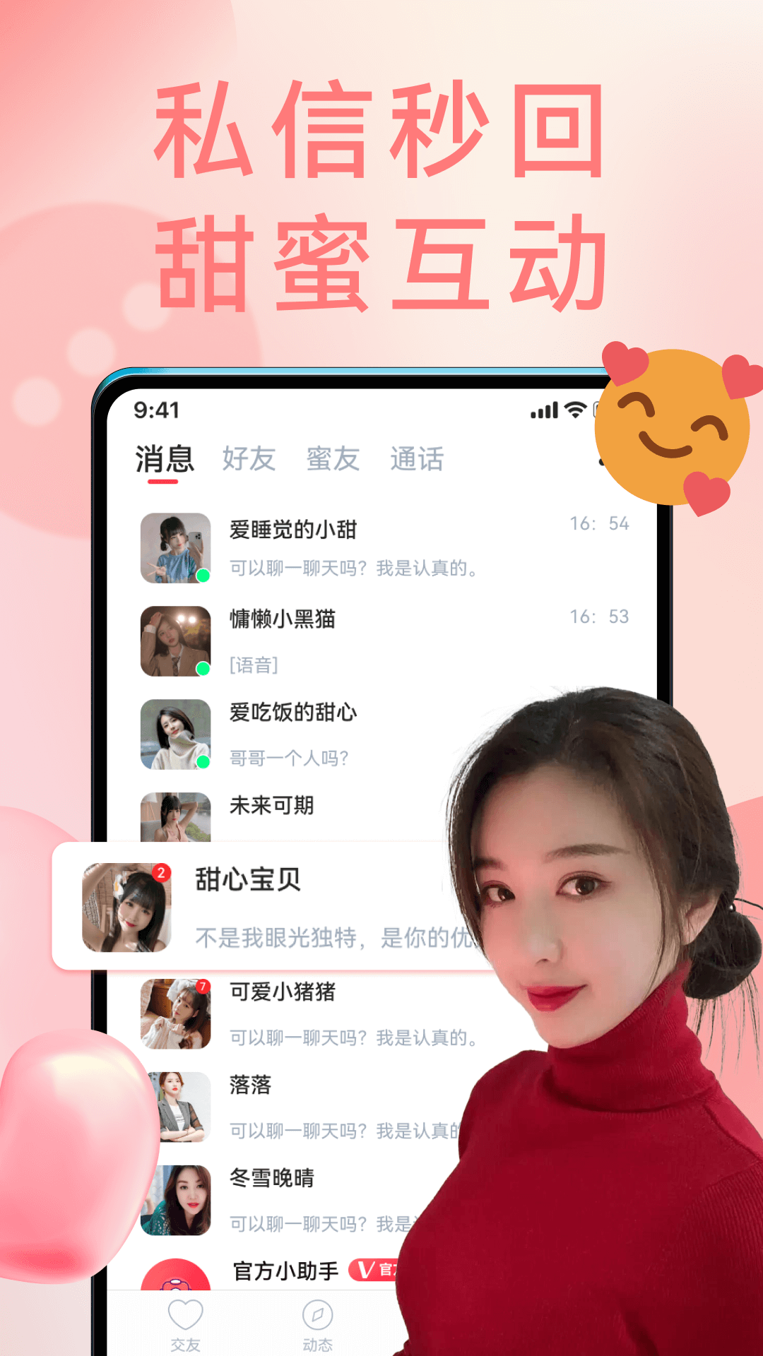 同城遇情截图2