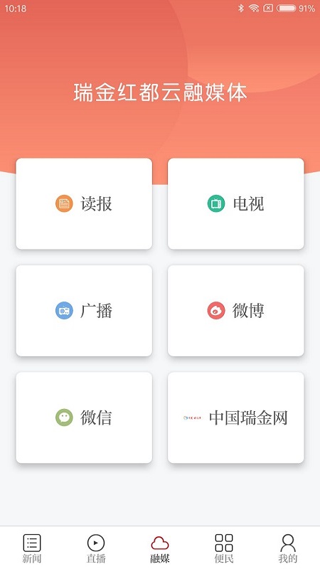瑞金红都云截图3