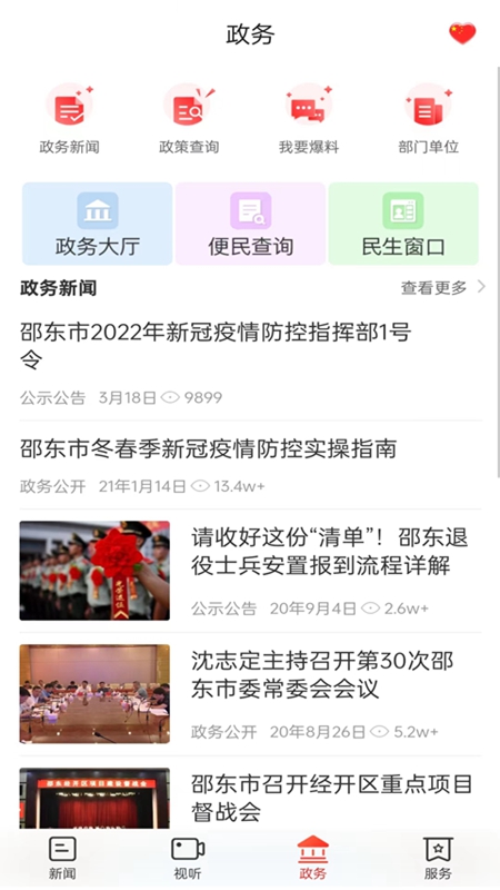 新邵东截图3