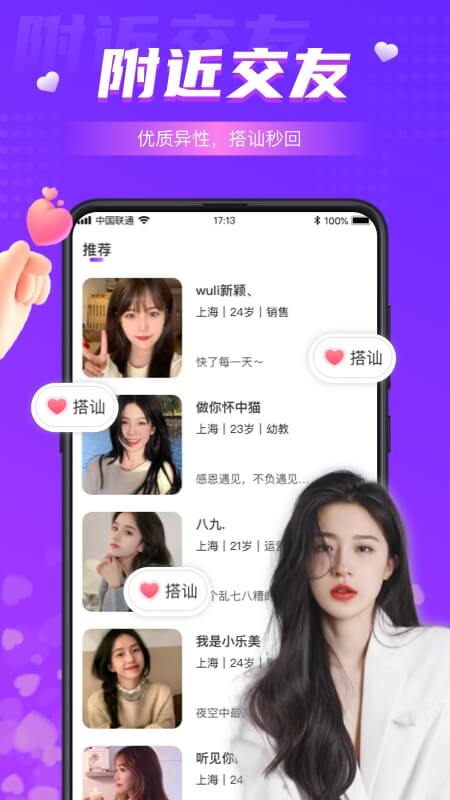 同城夜聊截图1