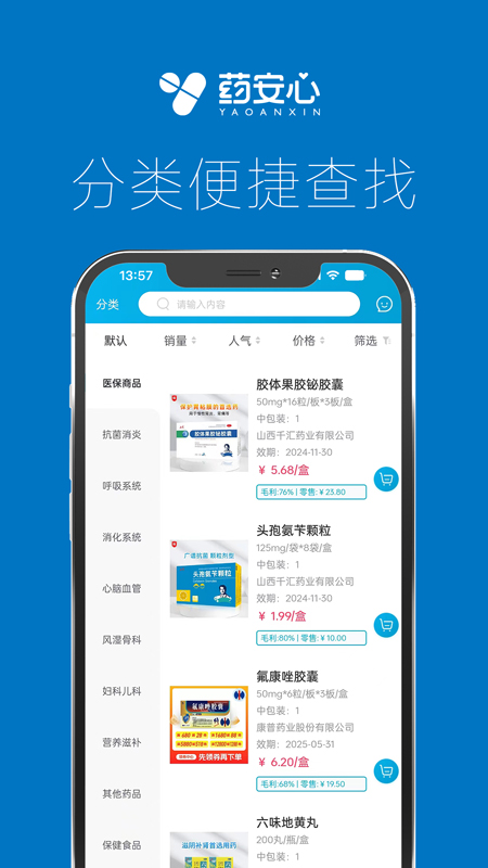 药安心