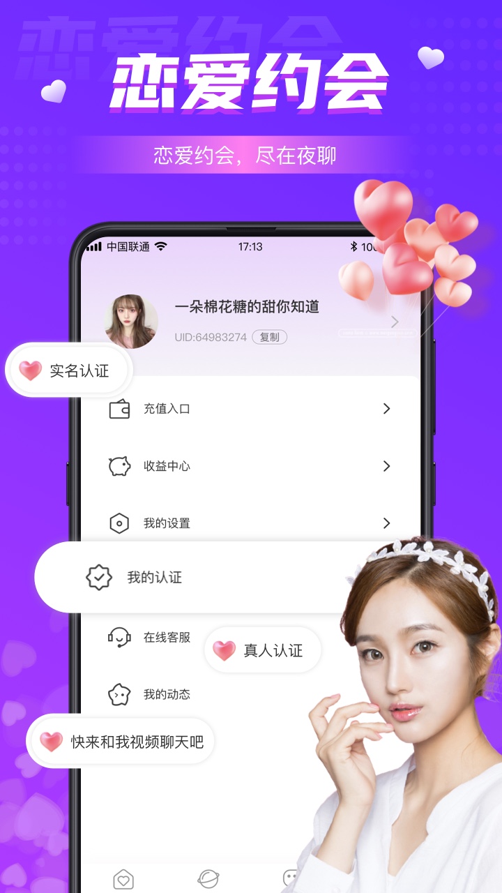 同城夜聊截图4