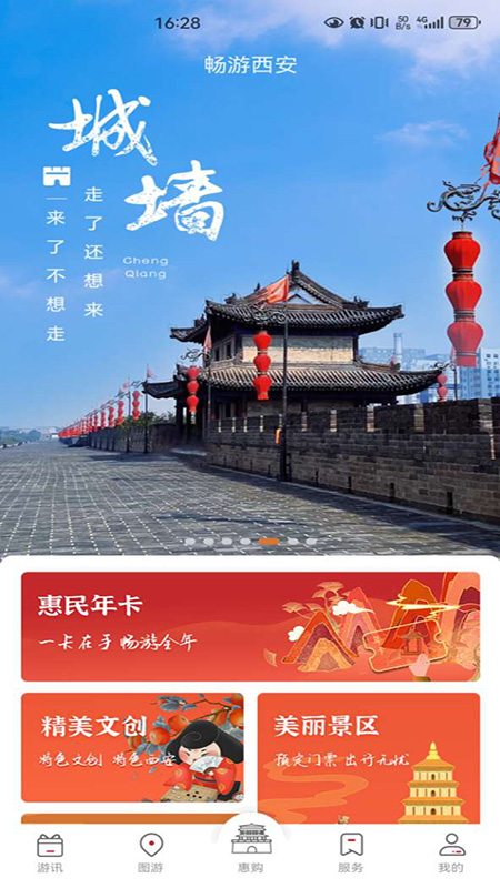 畅游西安截图1