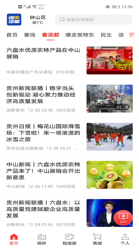 视听凉都