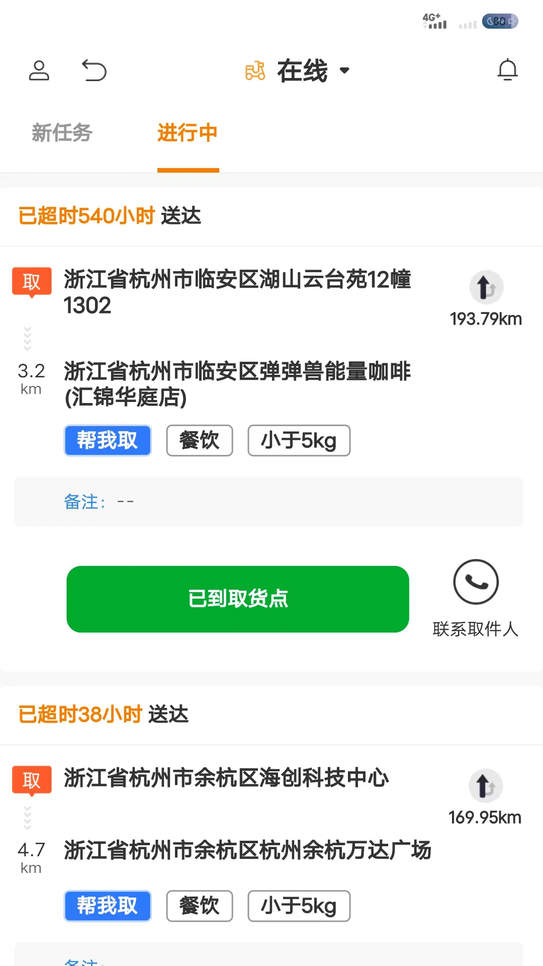 雨骑士截图3
