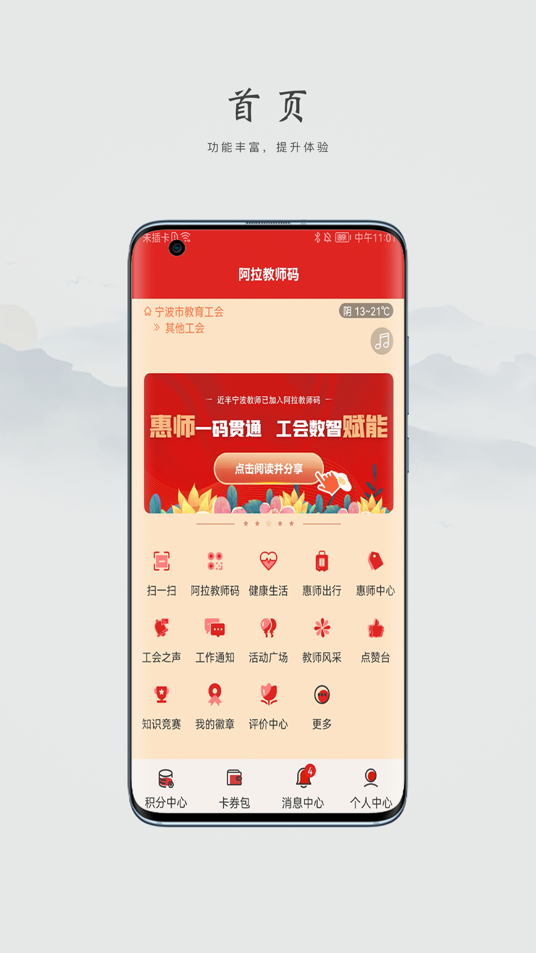 阿拉教师码