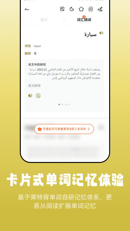 莱特阿拉伯语阅读听力截图4