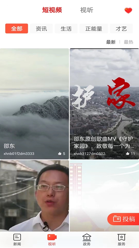新邵东截图2