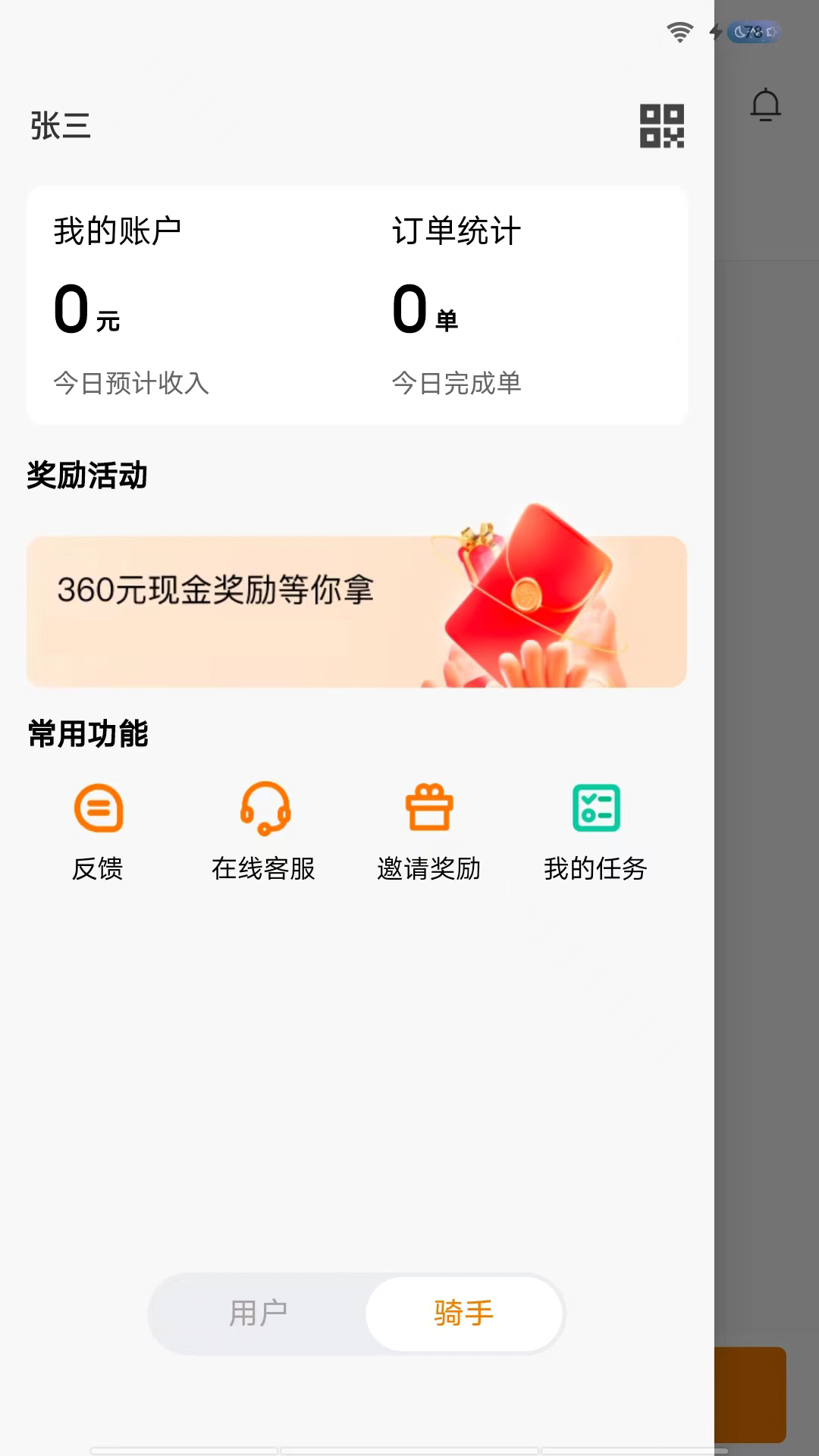 雨骑士截图4