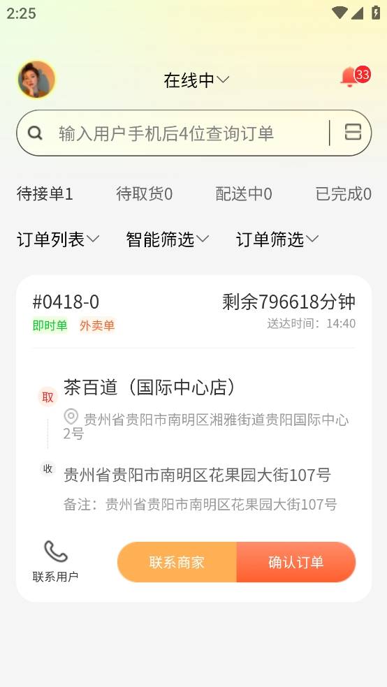 属骑士截图2