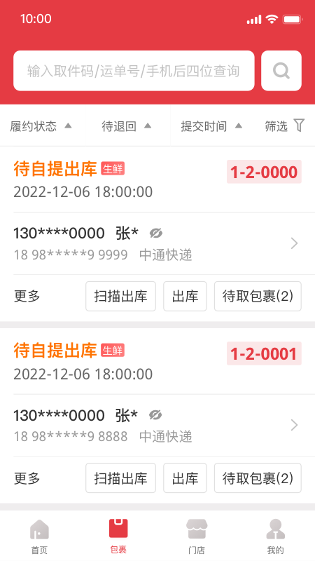 多多买菜门店端截图3