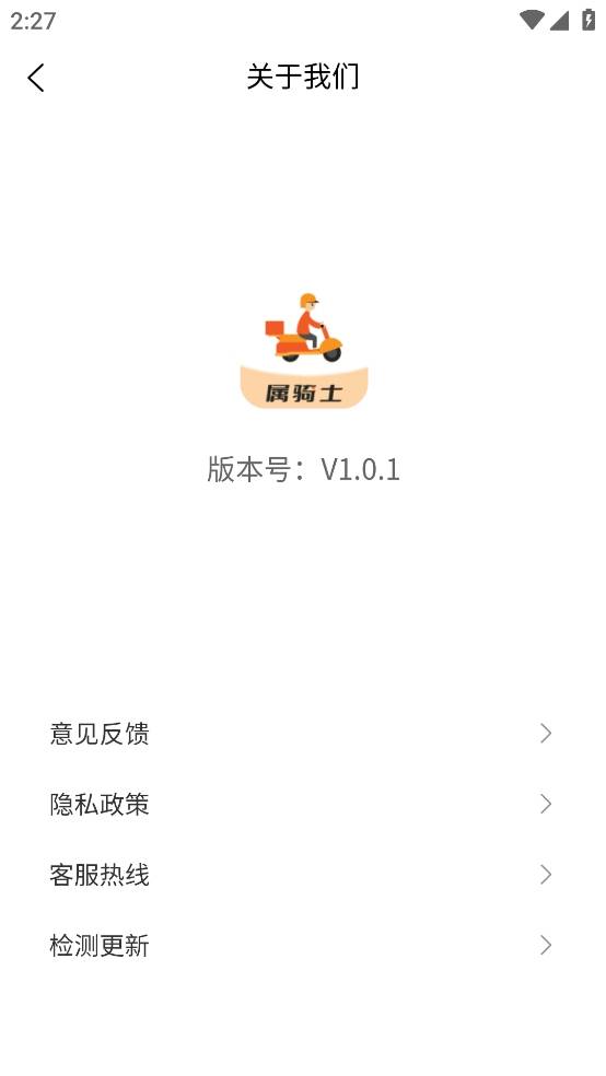 属骑士截图5