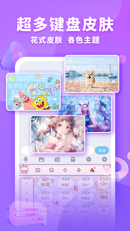 神奇键盘皮肤截图1