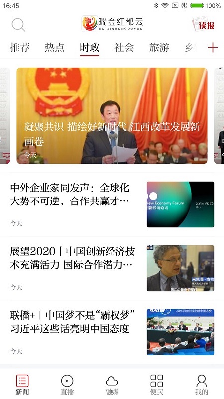 瑞金红都云截图1