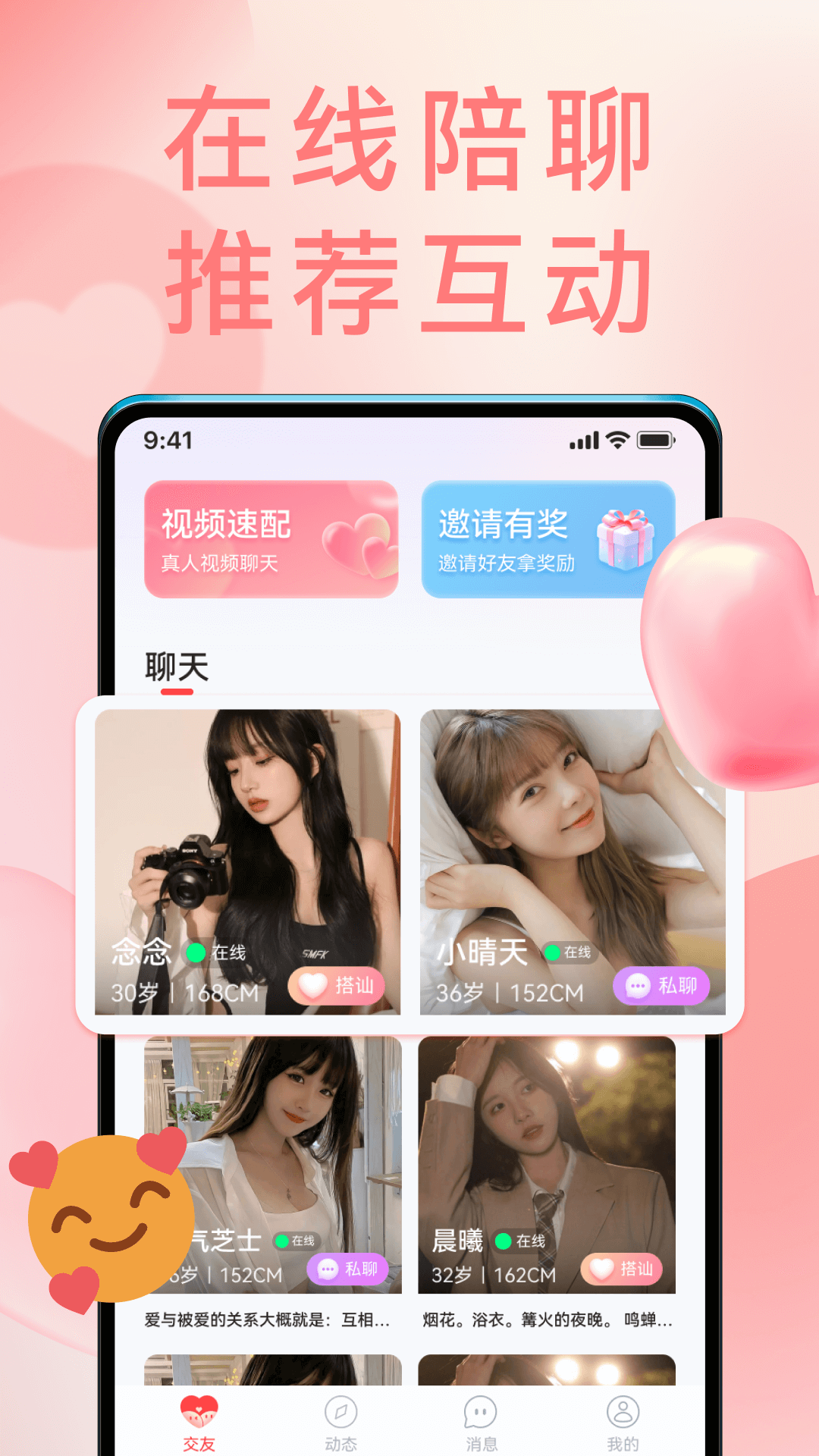 同城遇情截图1