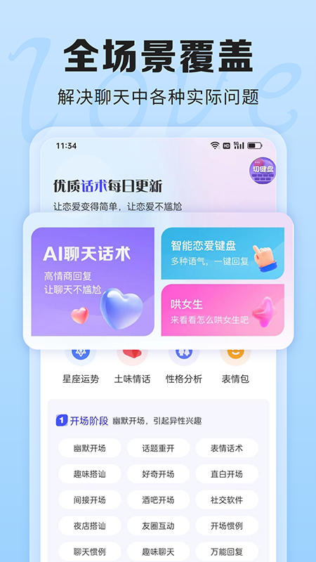 ai聊天话术截图1