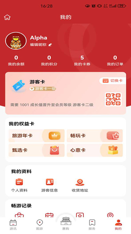 畅游西安截图5