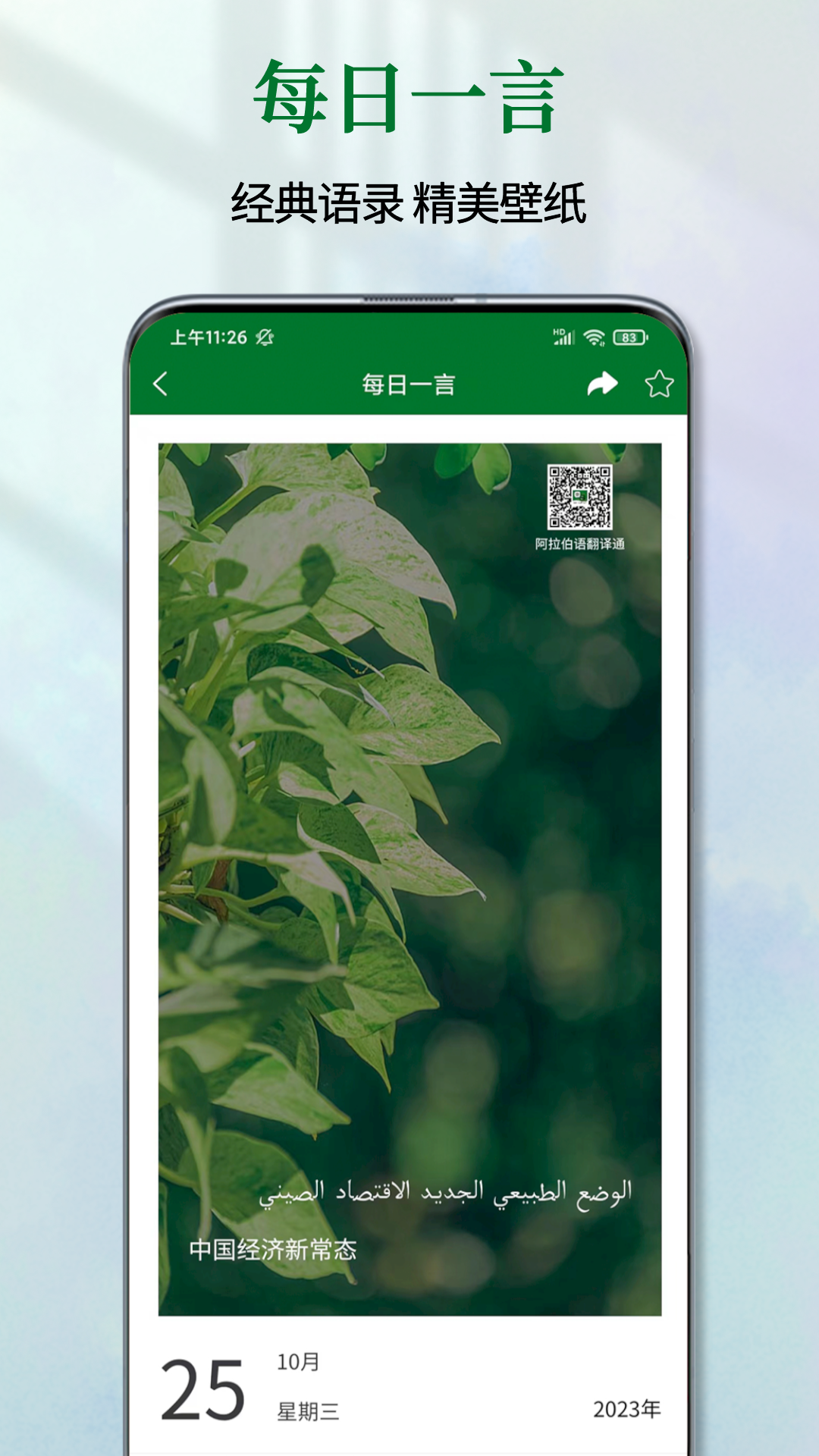 阿拉伯语翻译通截图5