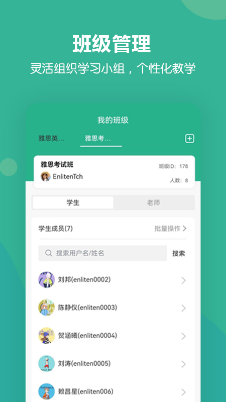 进名校教师端截图2