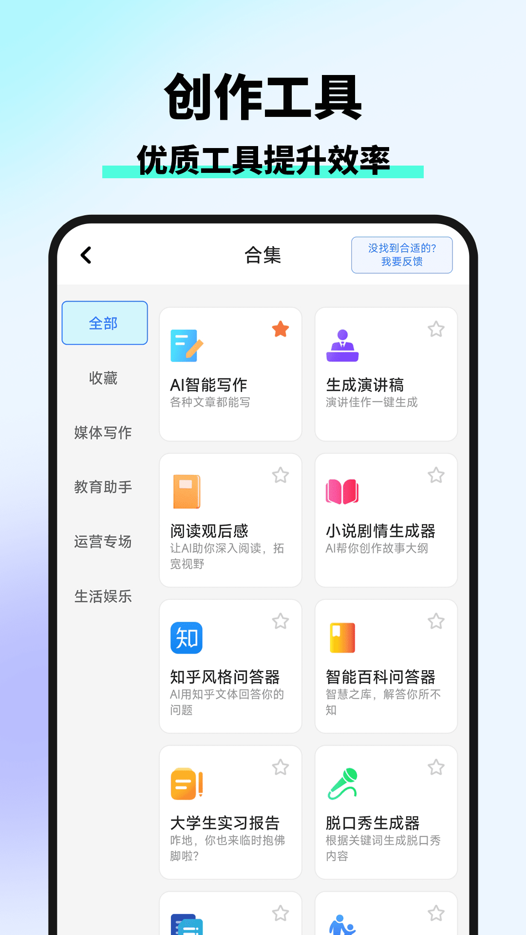 智库ai写作截图4