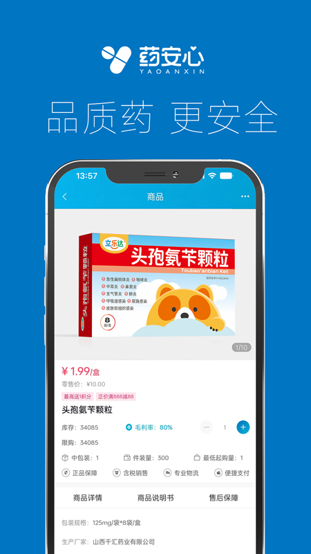药安心