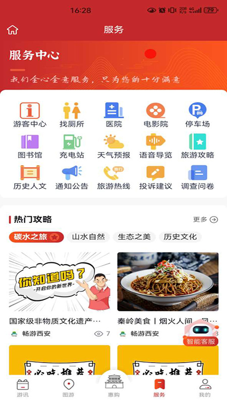 畅游西安截图4