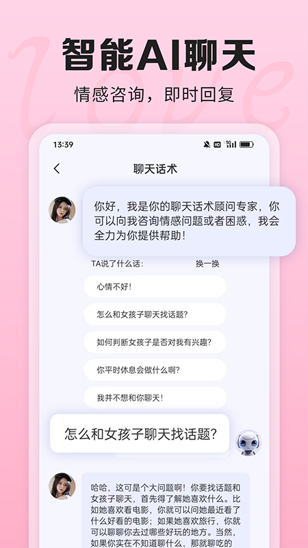 ai聊天话术截图2