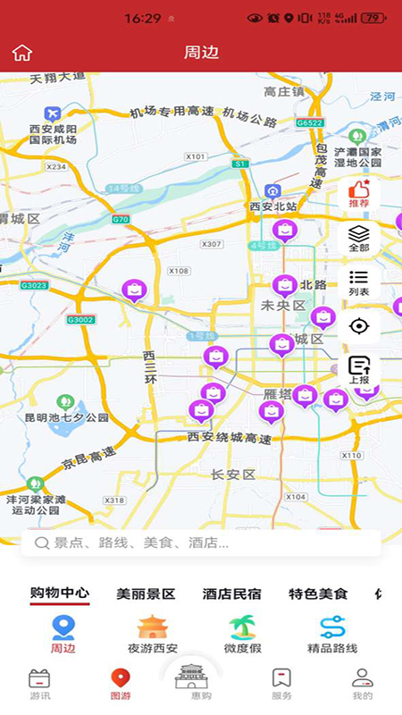 畅游西安截图2