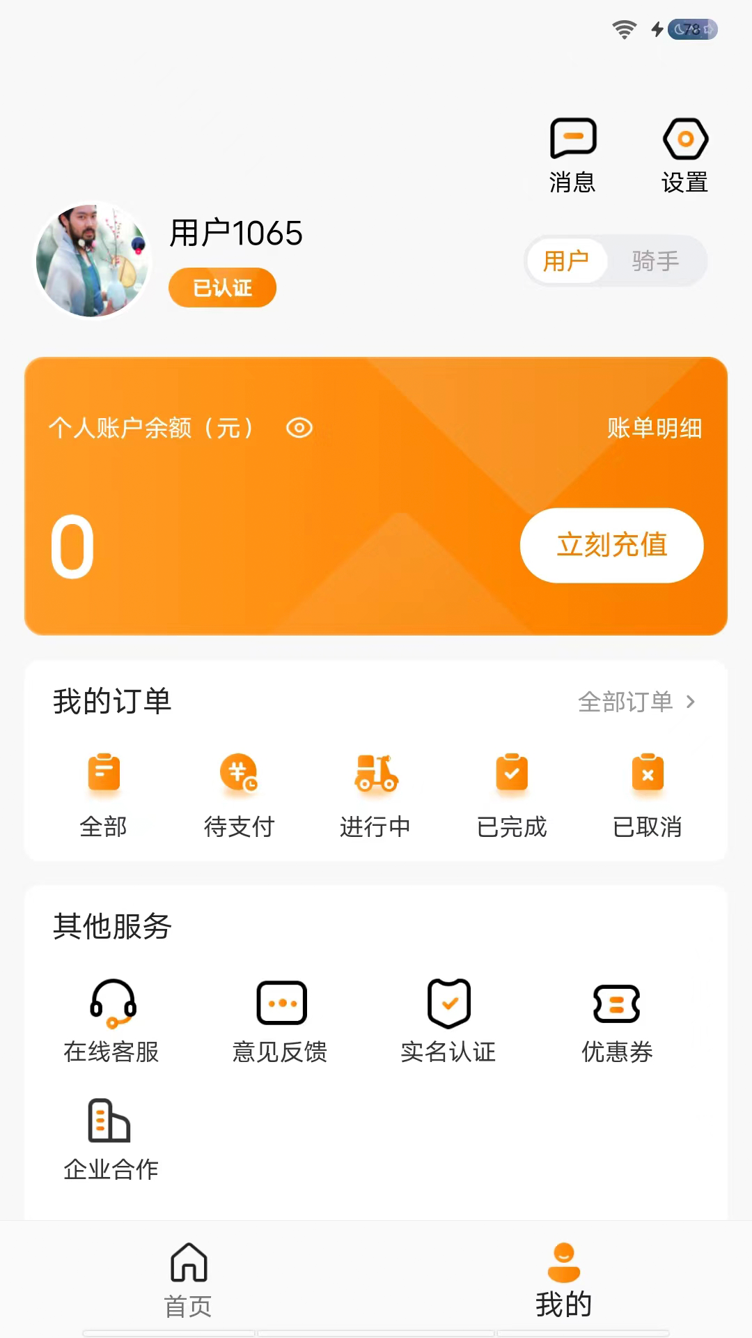 雨骑士截图1