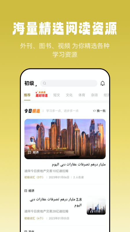 莱特阿拉伯语阅读听力截图5