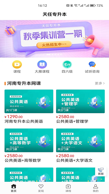 天任专升本截图1
