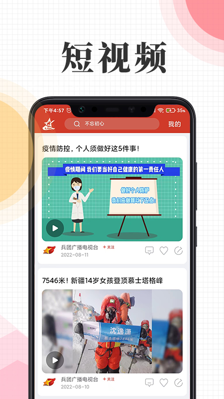云上兵团截图3
