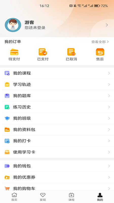 天任专升本截图5