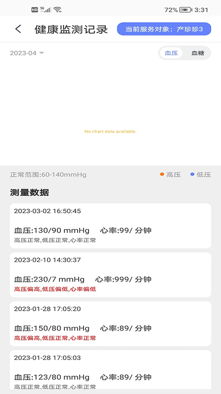 善智爱到家截图5