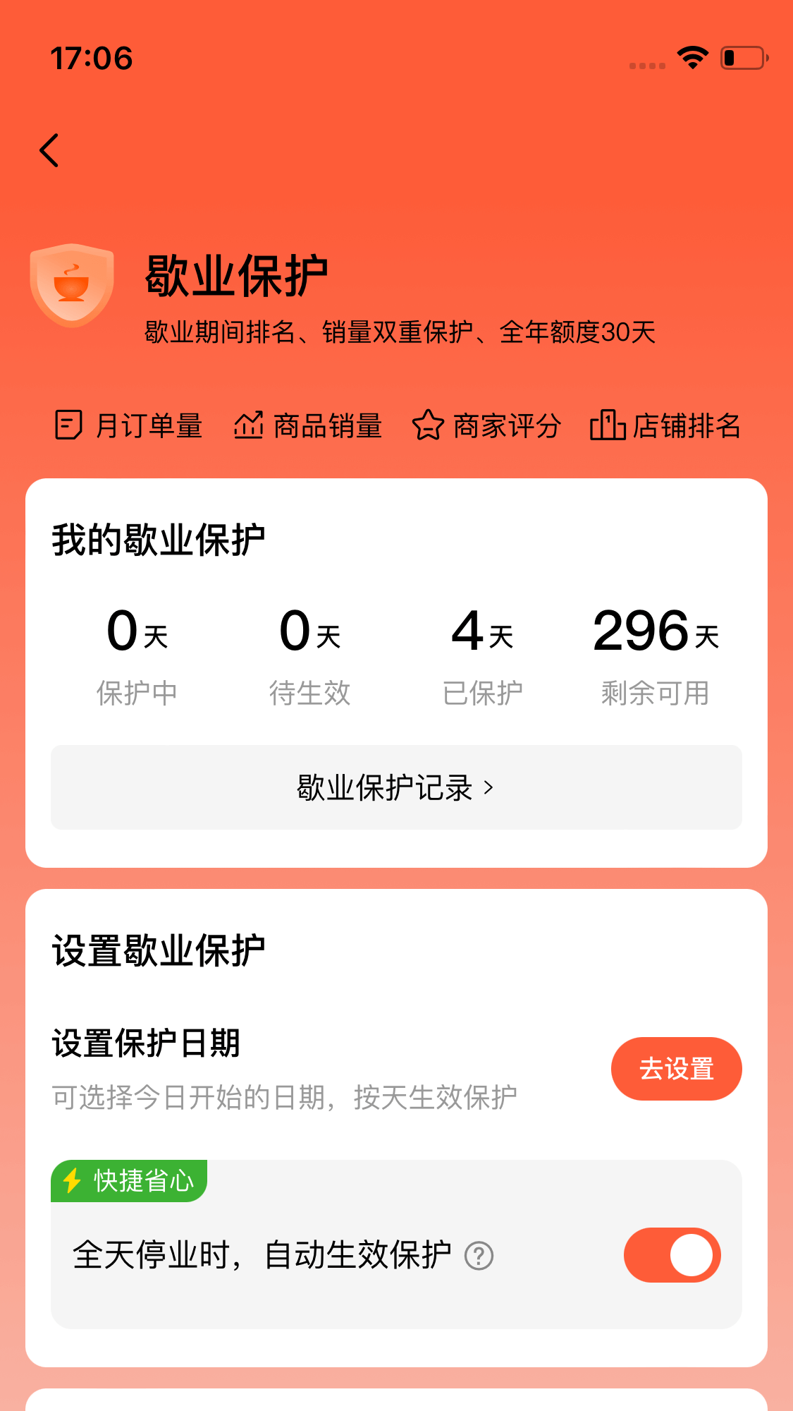 微猫外卖商家版
