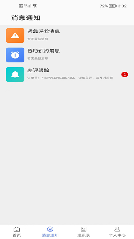 善智爱到家截图4