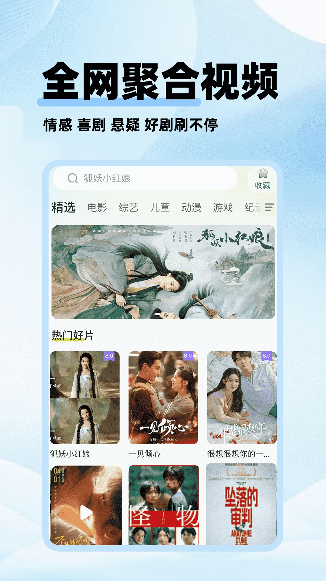剧美影视大全截图1