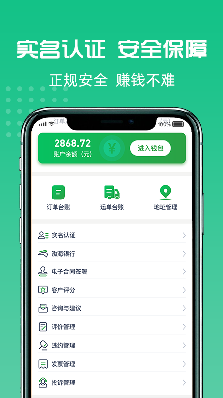 货好好运货主版截图5