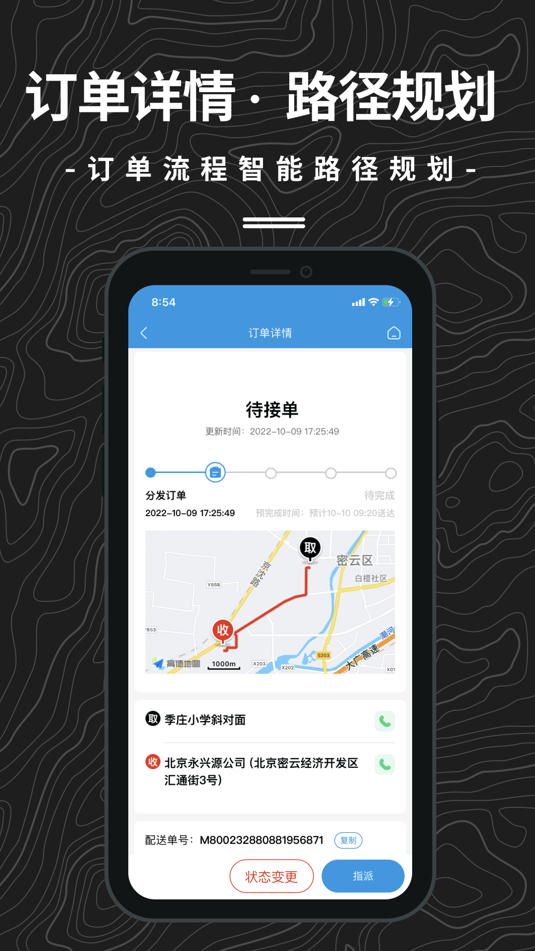 抖送调度端截图3