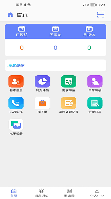 善智爱到家截图3