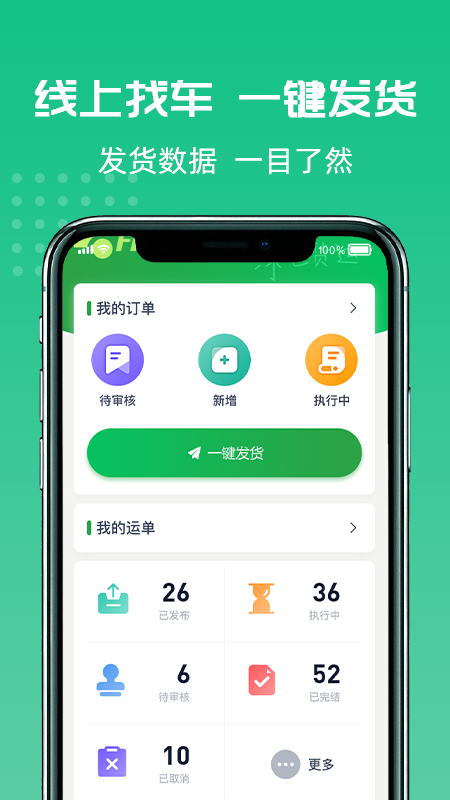 货好好运货主版截图2
