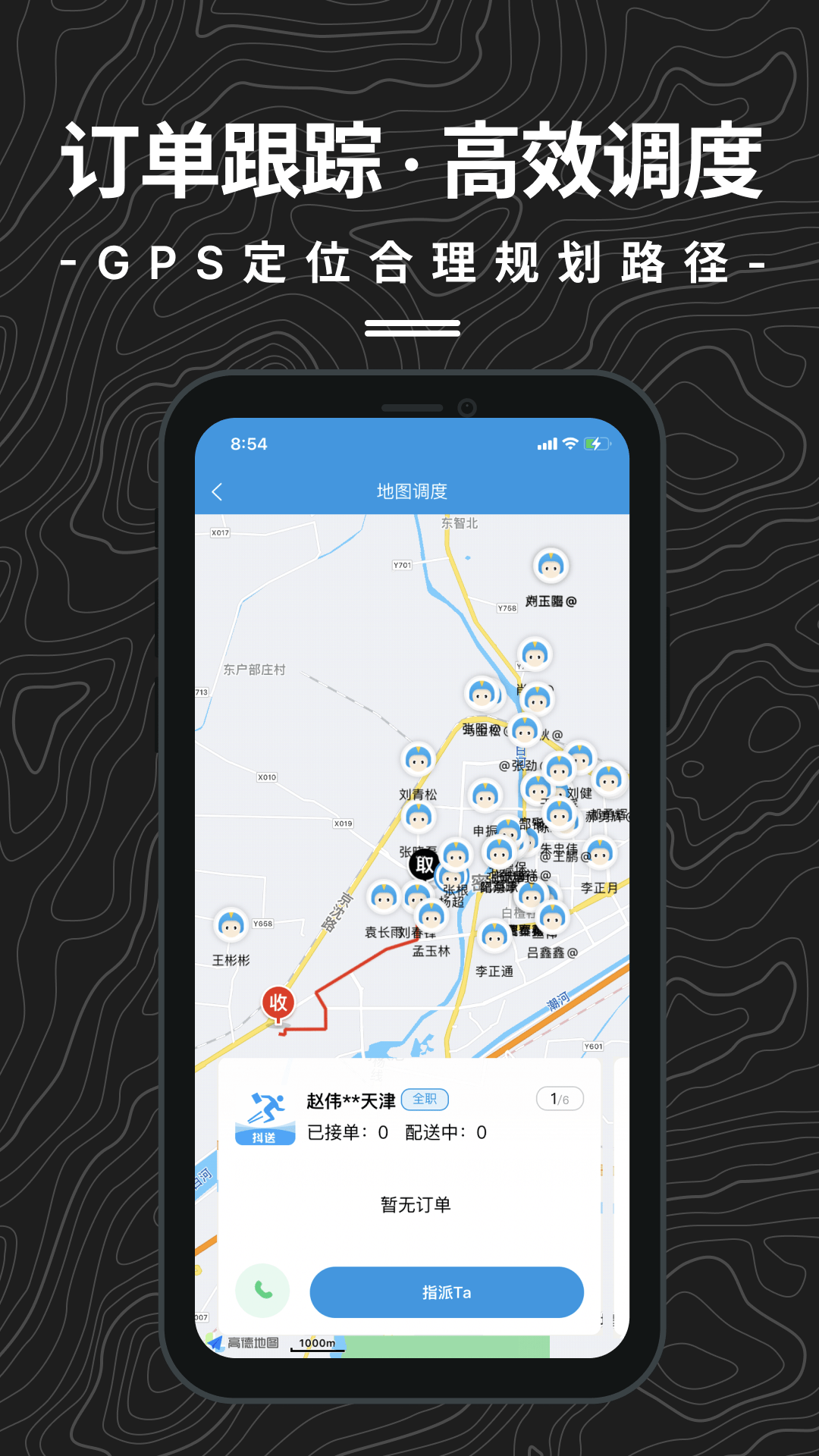 抖送调度端截图5