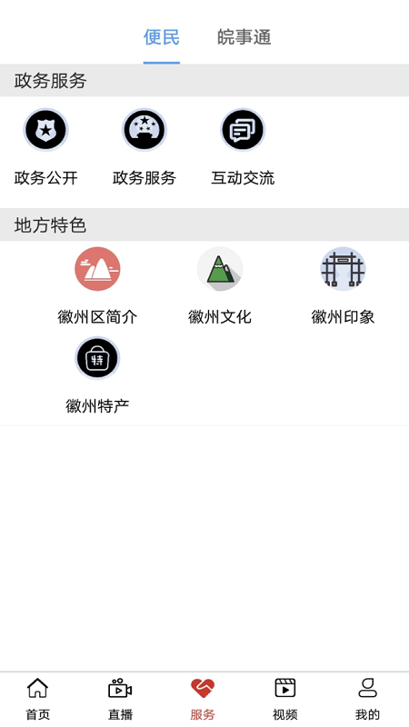 爱徽州截图2